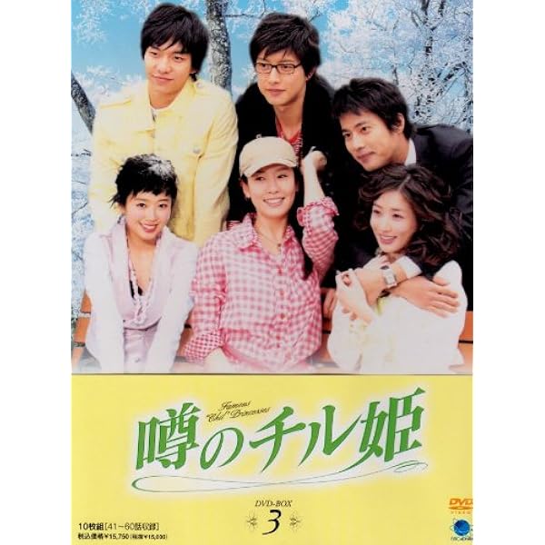 韓国ドラマ　噂のチル姫 DVD-BOX 1 ＋4 全80話 韓国ドラマ 噂のチル姫 DVD-BOX 1 ＋4 全80話